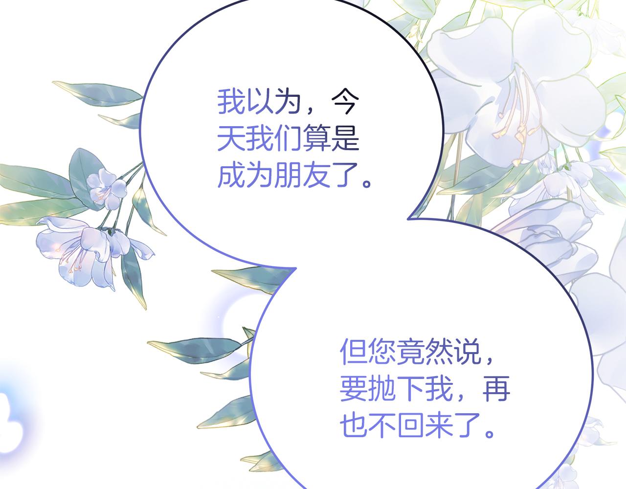 穿越後男主們被我掰直了 - 第46話 找回書本(1/5) - 1