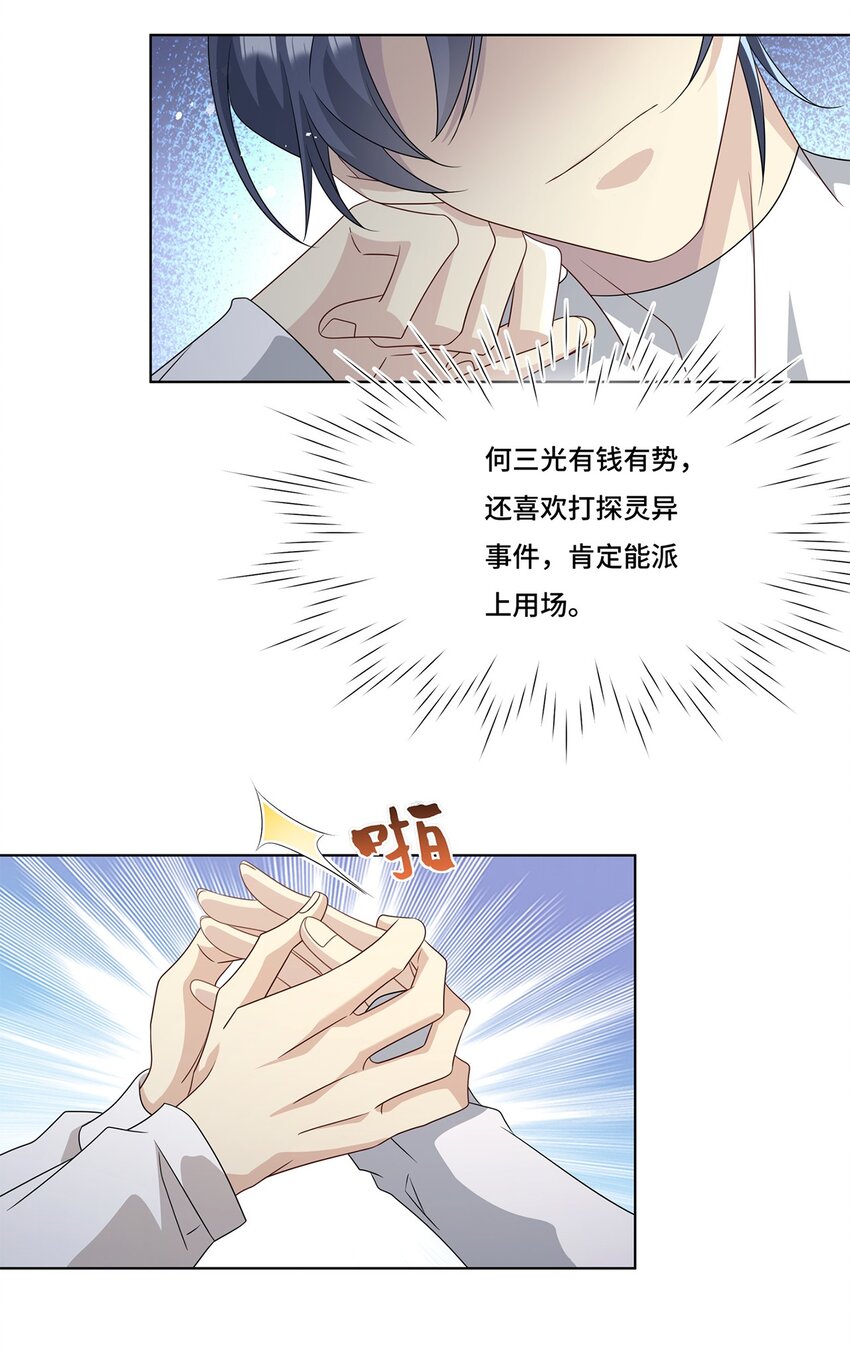 012 拯救心上人-第14话