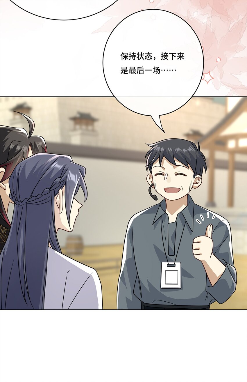 穿越後死敵居然和我一起回到了現代？！ - 016 天尊，飾演女主角 - 4
