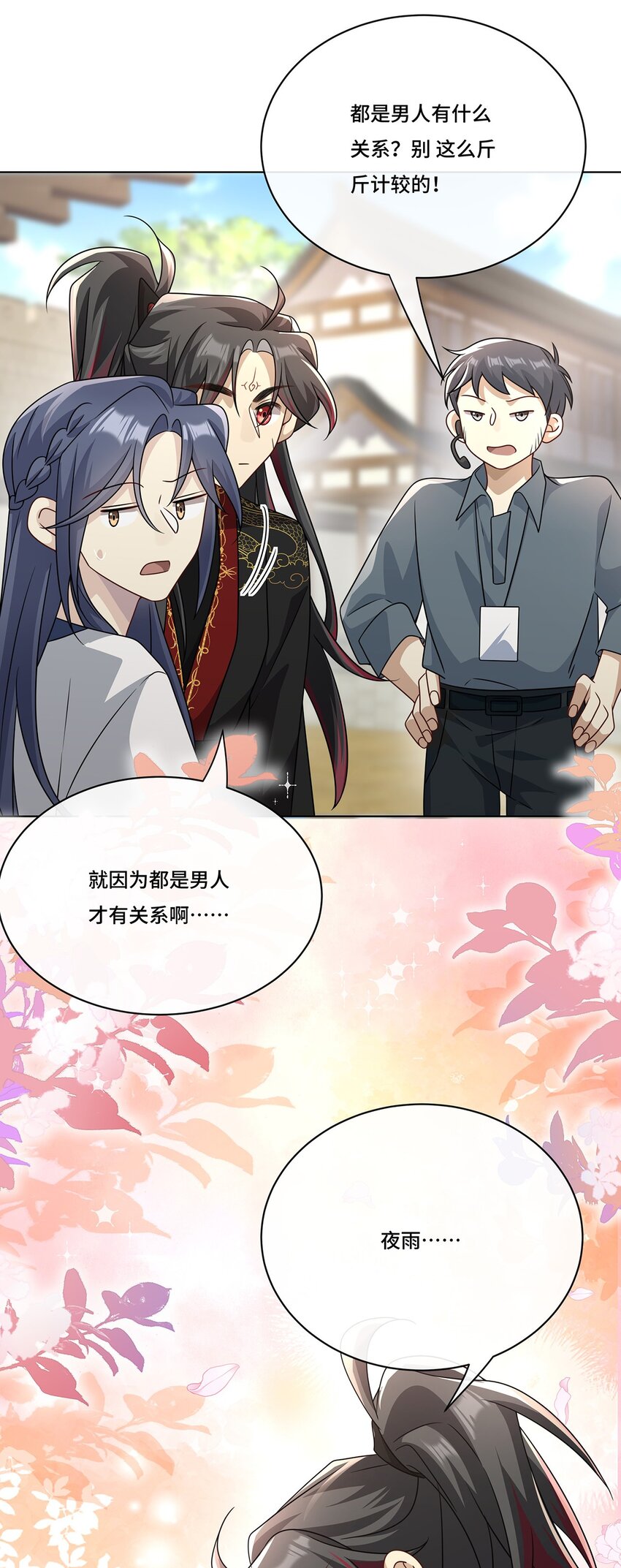 穿越後死敵居然和我一起回到了現代？！ - 016 天尊，飾演女主角 - 1