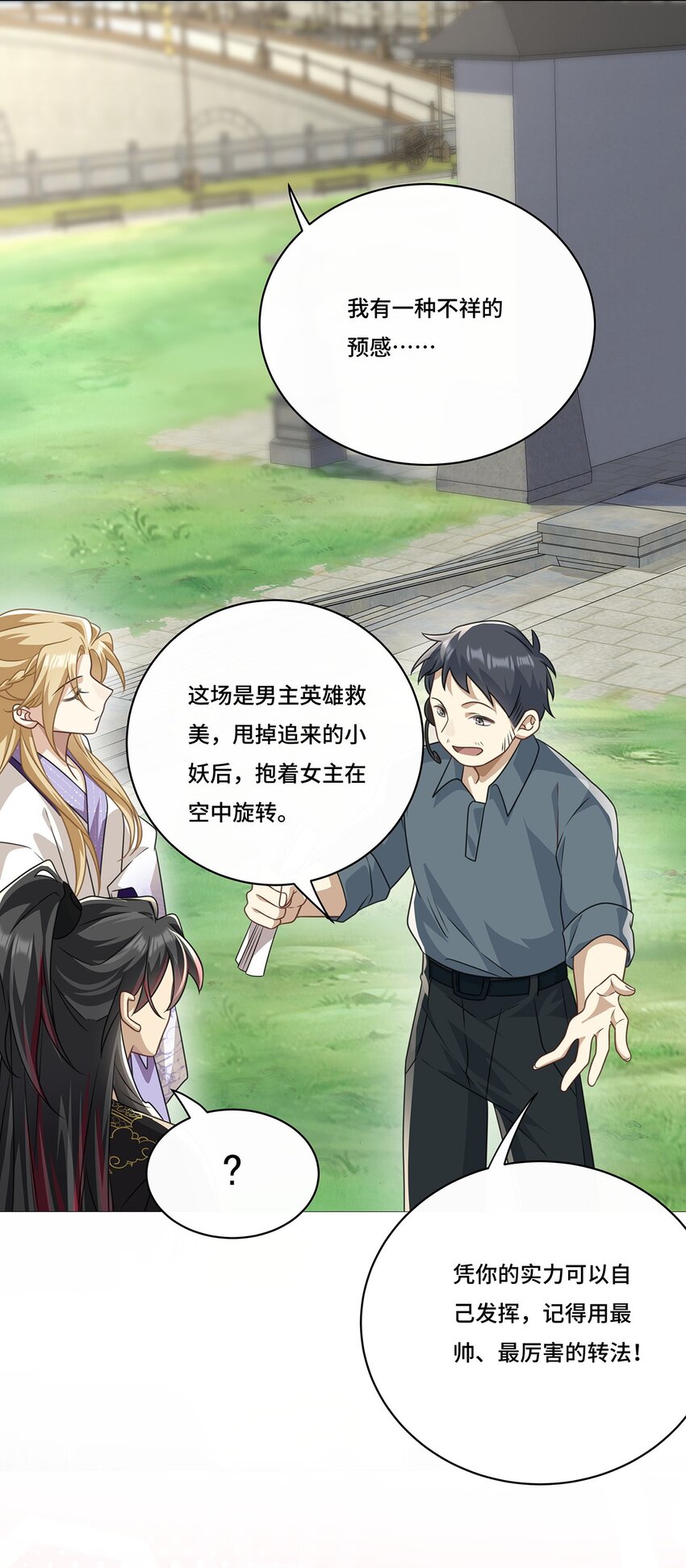穿越後死敵居然和我一起回到了現代？！ - 016 天尊，飾演女主角 - 6