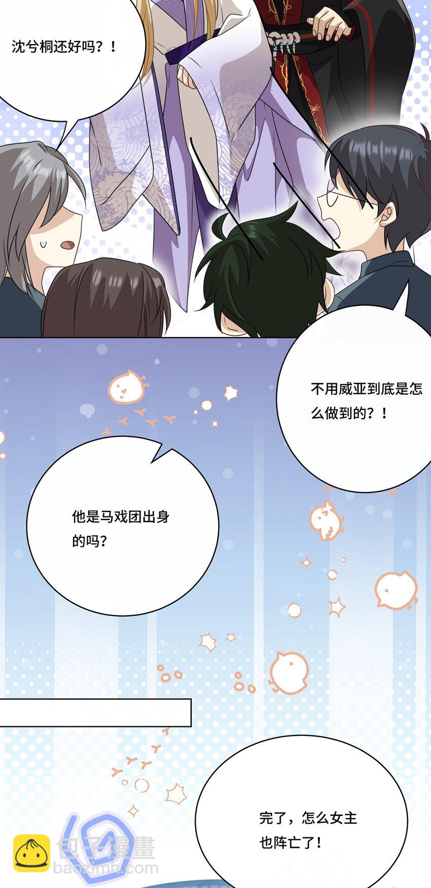 穿越後死敵居然和我一起回到了現代？！ - 016 天尊，飾演女主角 - 2