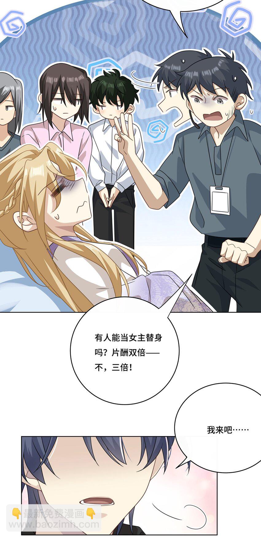 穿越後死敵居然和我一起回到了現代？！ - 016 天尊，飾演女主角 - 3