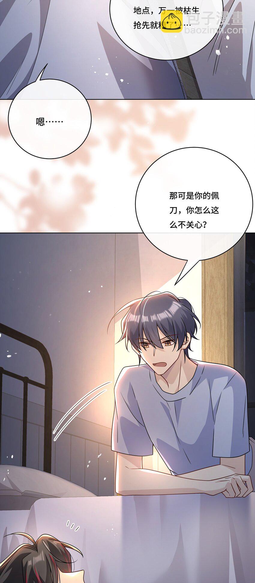 018 都怪你害我失眠-第20话