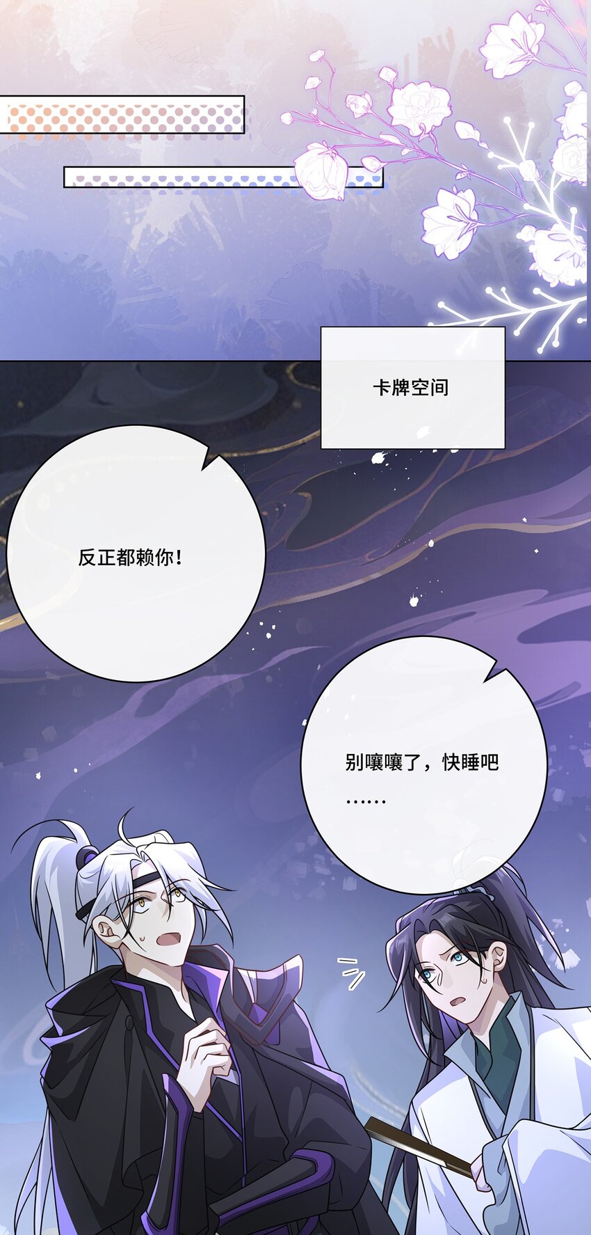 018 都怪你害我失眠-第20话