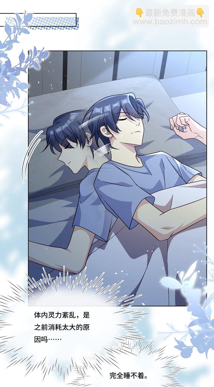 018 都怪你害我失眠-第20话