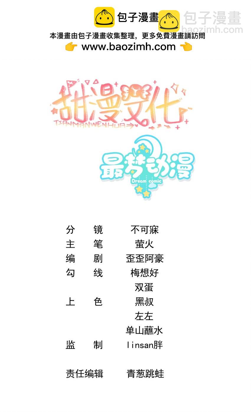 004 抱紧我，别乱动-第6话