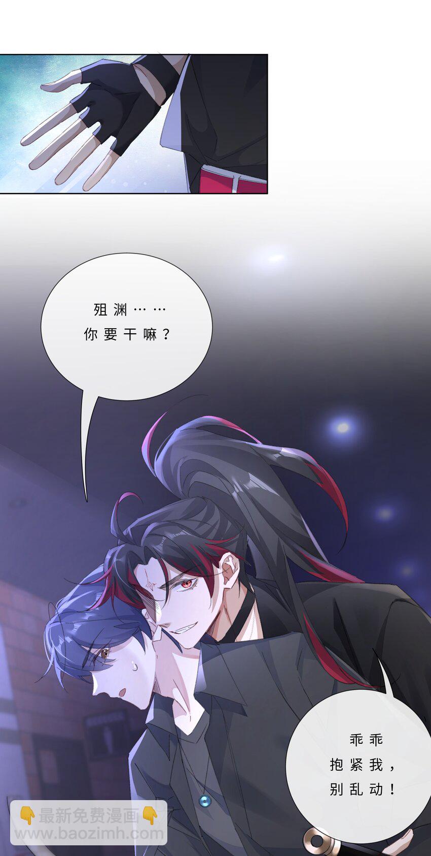 004 抱紧我，别乱动-第6话