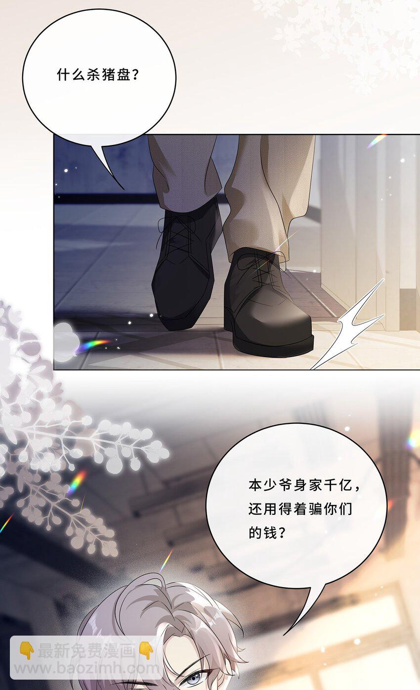 008 喝醉会现原形-第10话