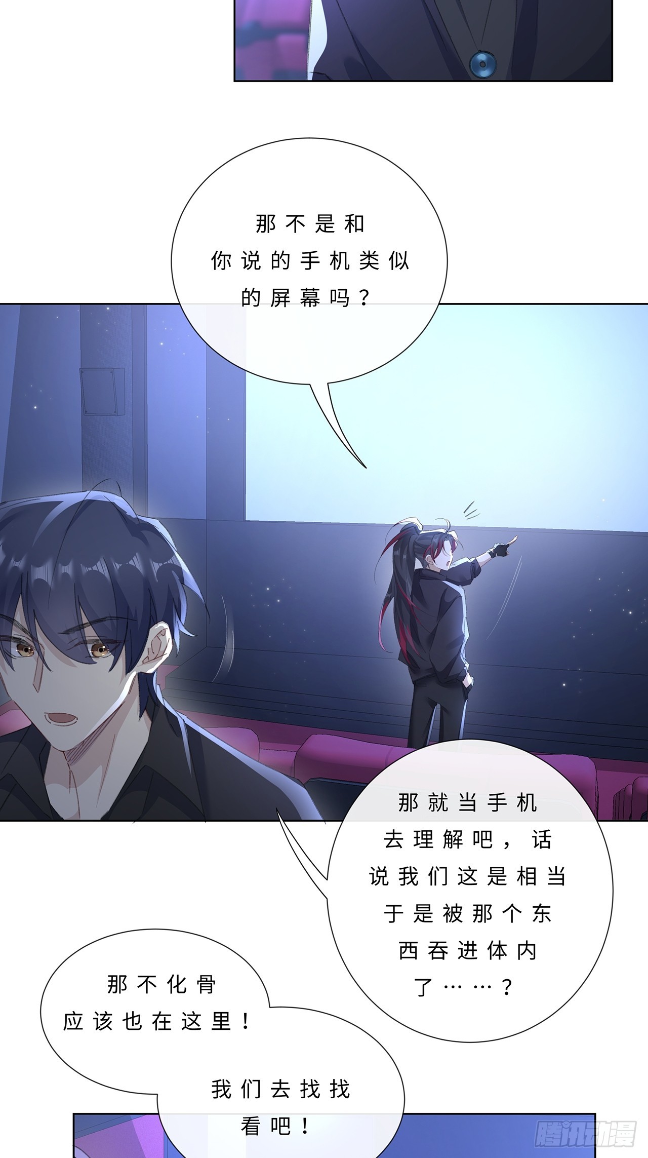 004.抱紧我，别乱动-第6话