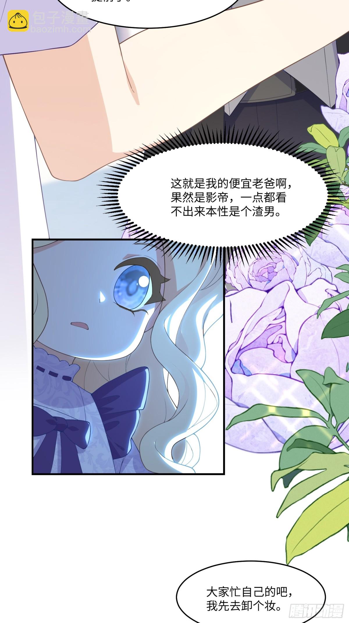 穿越後，我爆紅成了國民閨女！ - 一家三口相見啦~ - 4