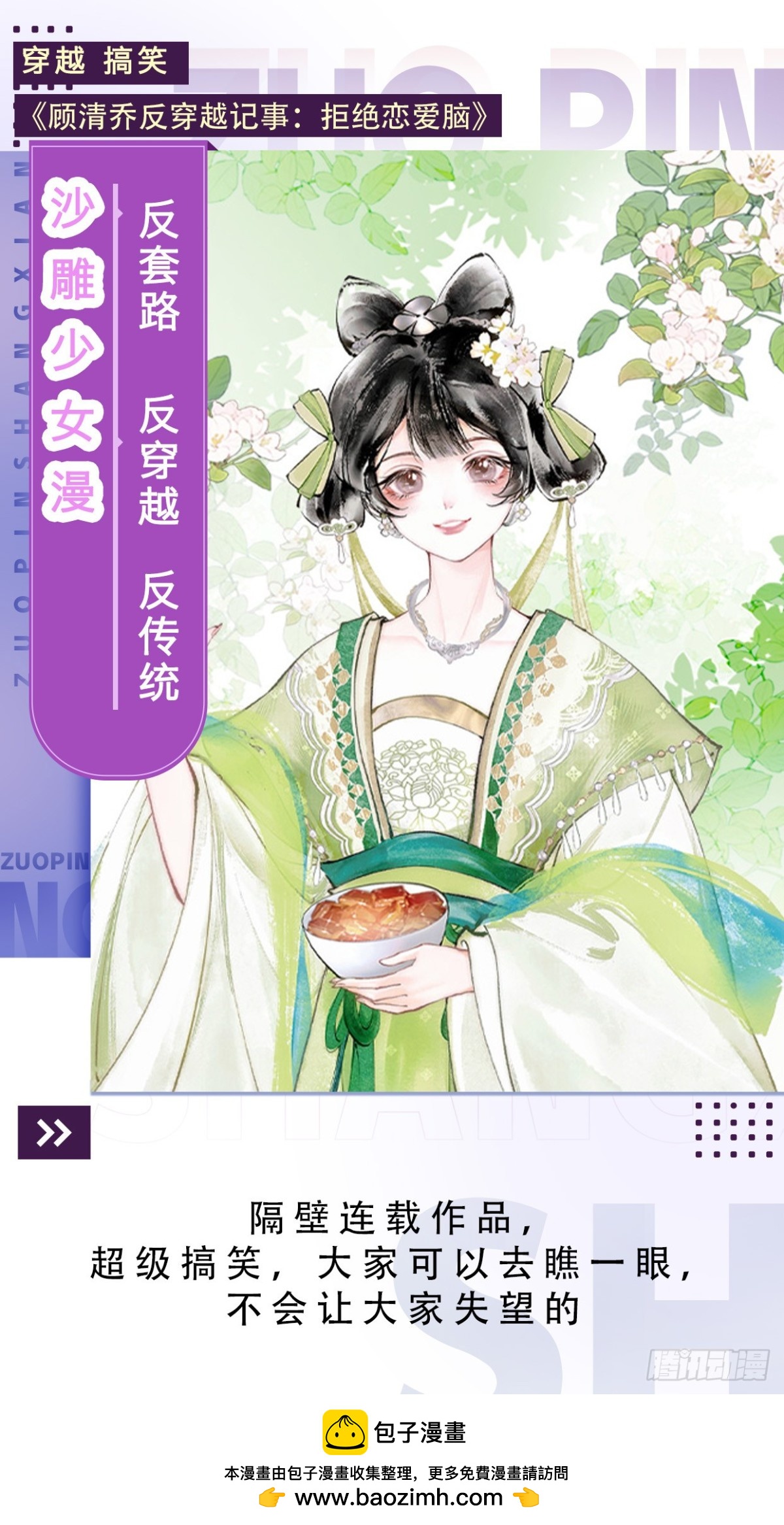 穿越後，我爆紅成了國民閨女！ - 一家三口相見啦~ - 3
