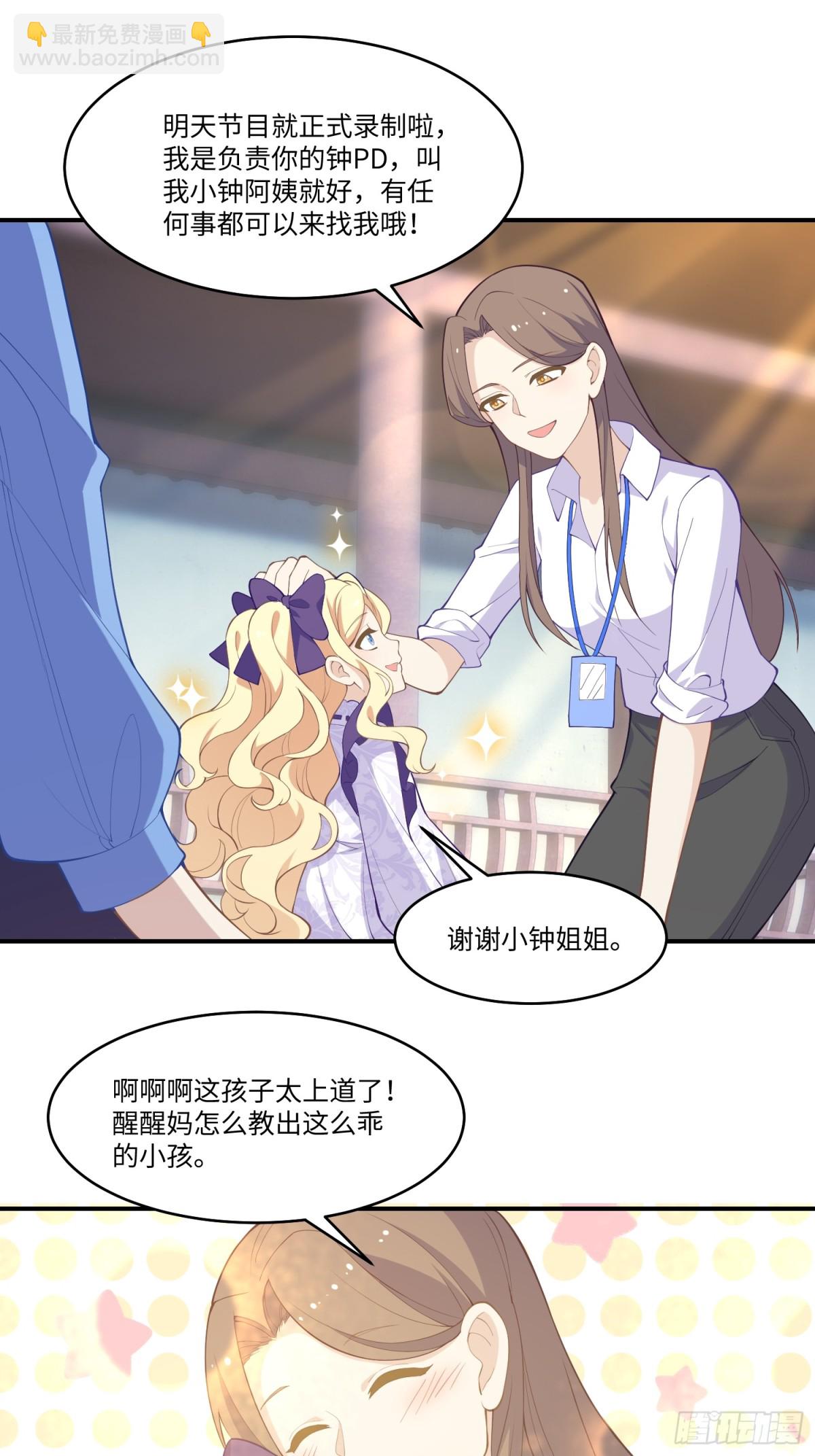 穿越後，我爆紅成了國民閨女！ - 一家三口相見啦~ - 4