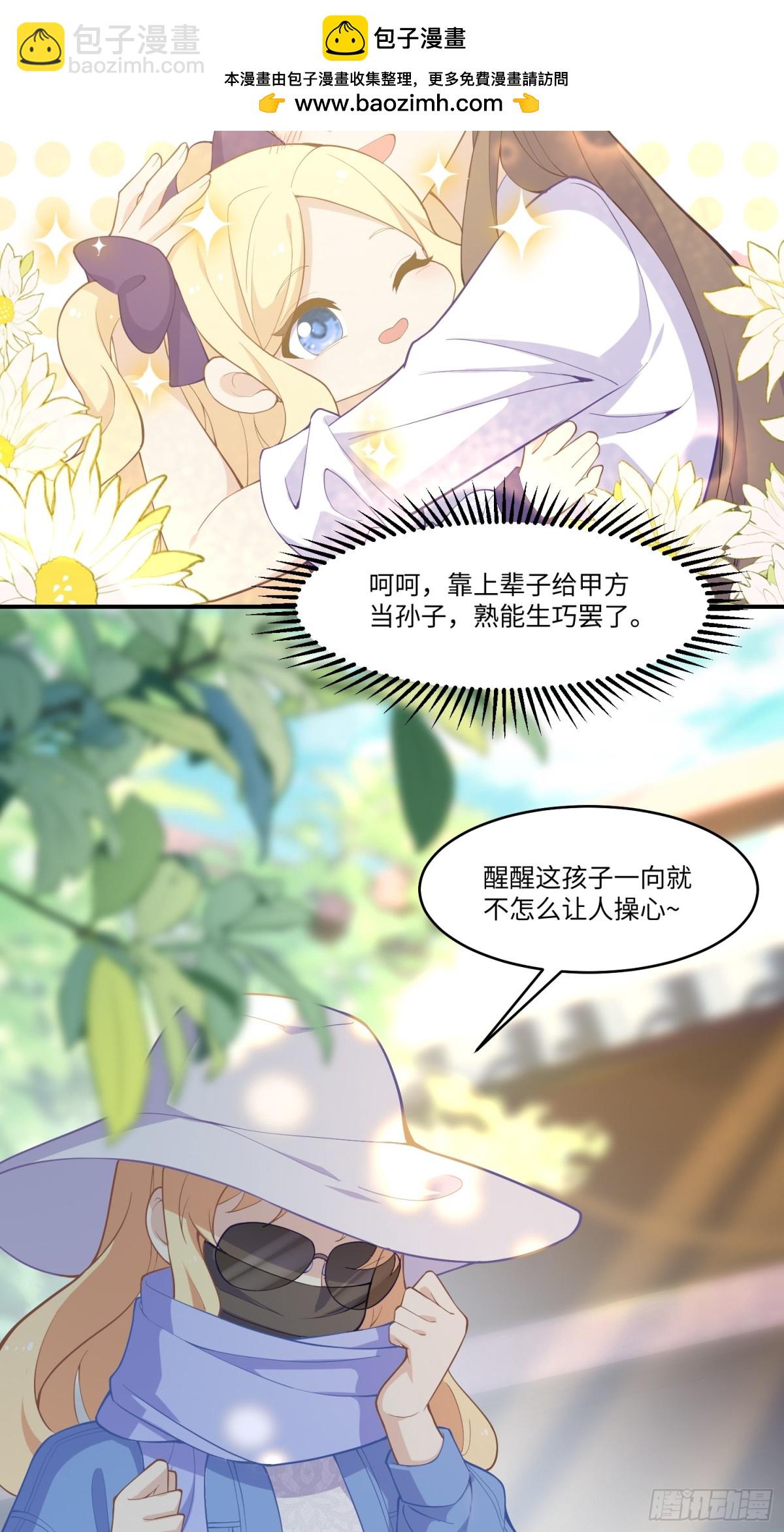穿越後，我爆紅成了國民閨女！ - 一家三口相見啦~ - 5