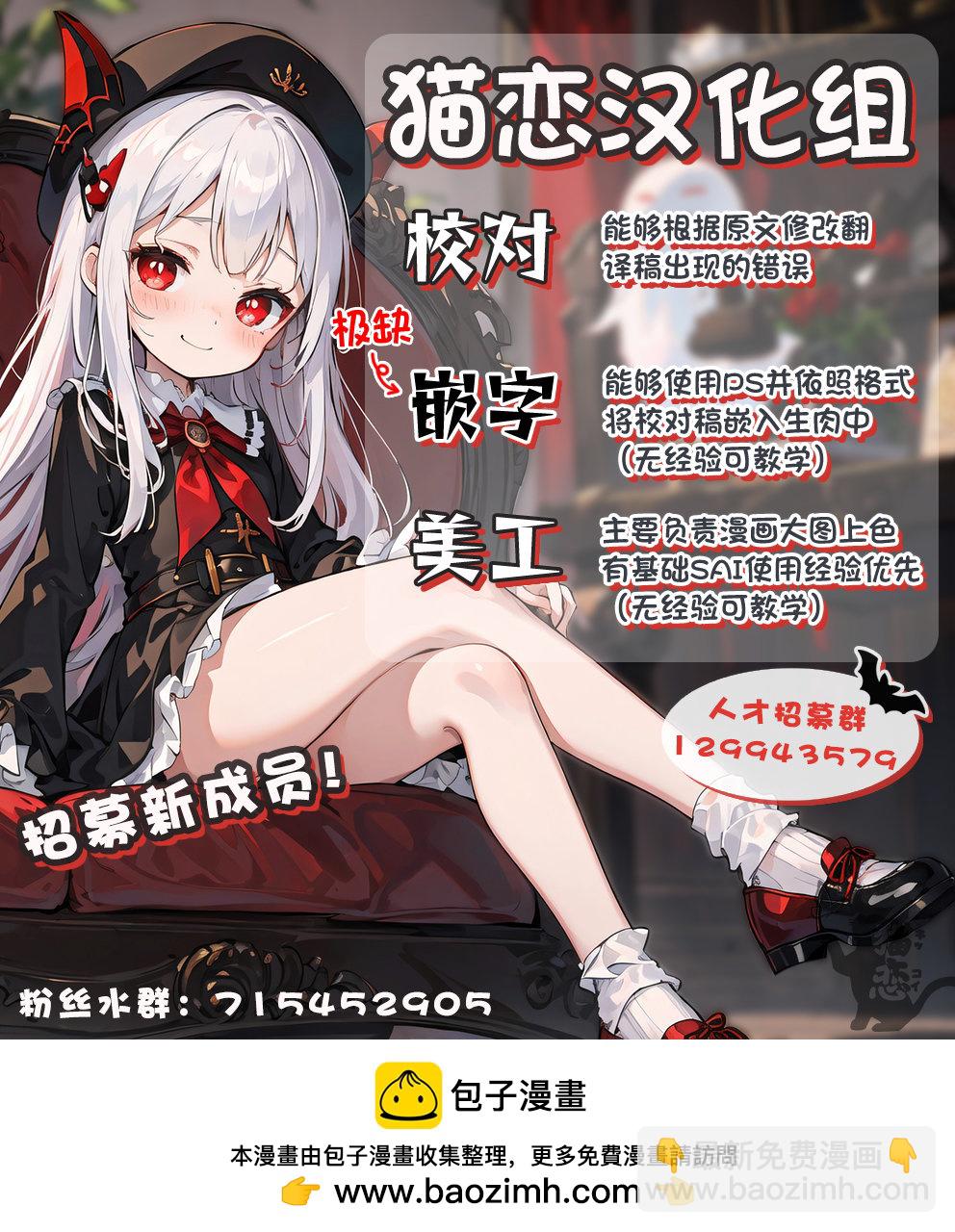 穿越进恋爱喜剧漫画，这次一定要让我推的败犬幸福 - 第6.1话 - 4