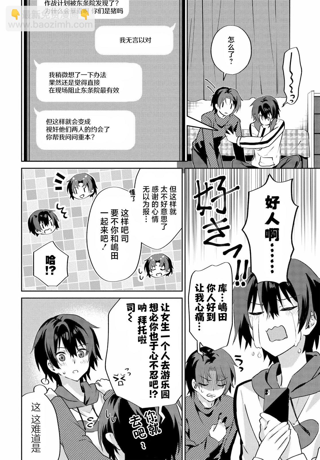 穿越进恋爱喜剧漫画，这次一定要让我推的败犬幸福 - 第6.1话 - 2