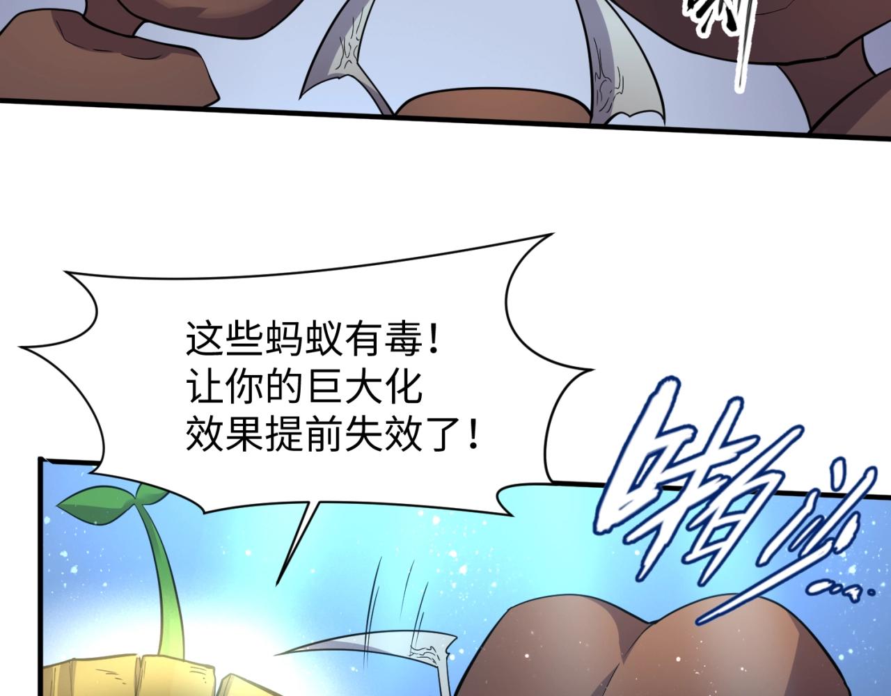 第104话 人面蚁后！(1/4)-第104话