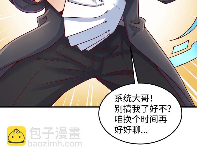 第22话 我的系统是妹子！(1/4)-第22话