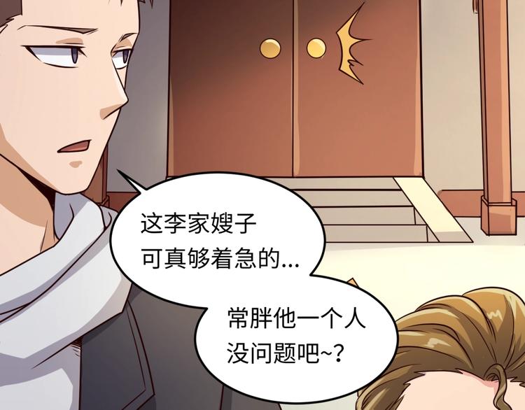 第46话 钟馗要上我的身！(1/3)-第46话