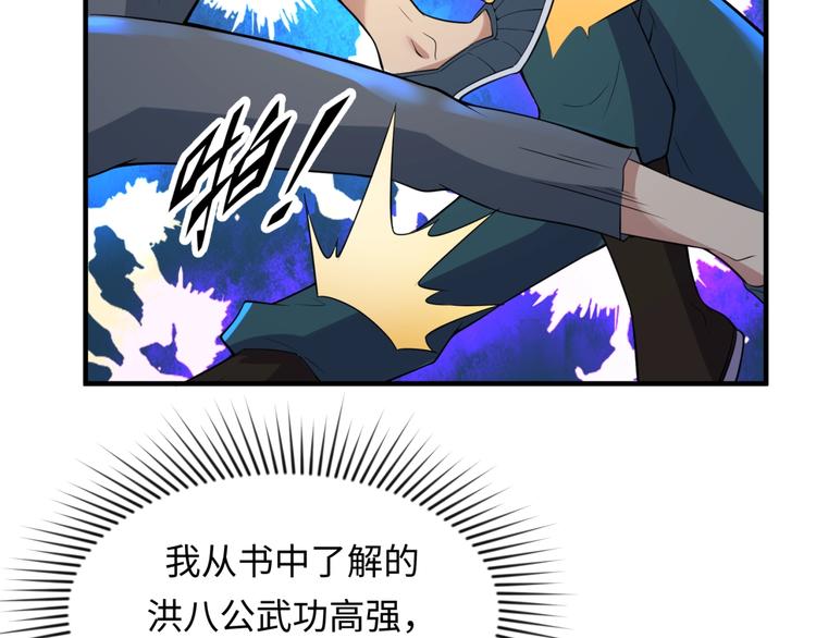 第56话 降龙，十巴掌！(1/3)-第56话