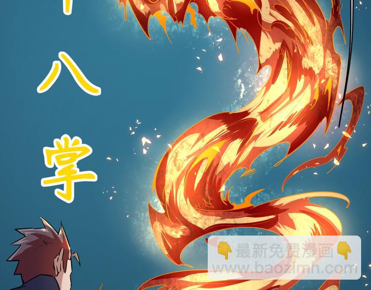 第56话 降龙，十巴掌！(1/3)-第56话