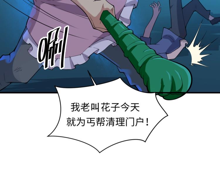 第56话 降龙，十巴掌！(1/3)-第56话