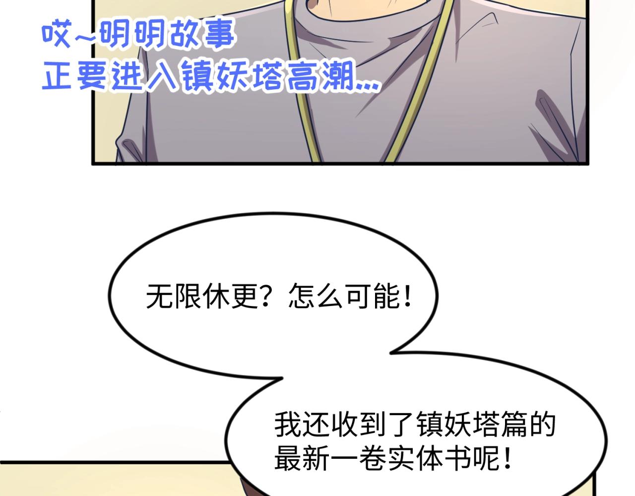 第70话  深渊巨兽(1/3)-第70话