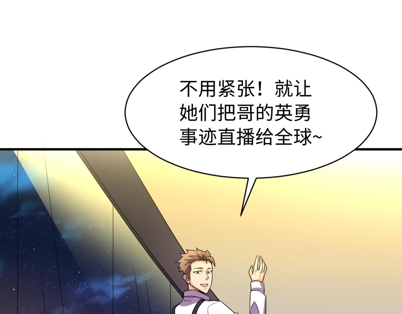 第82话 直播天才宋一程(1/4)-第82话