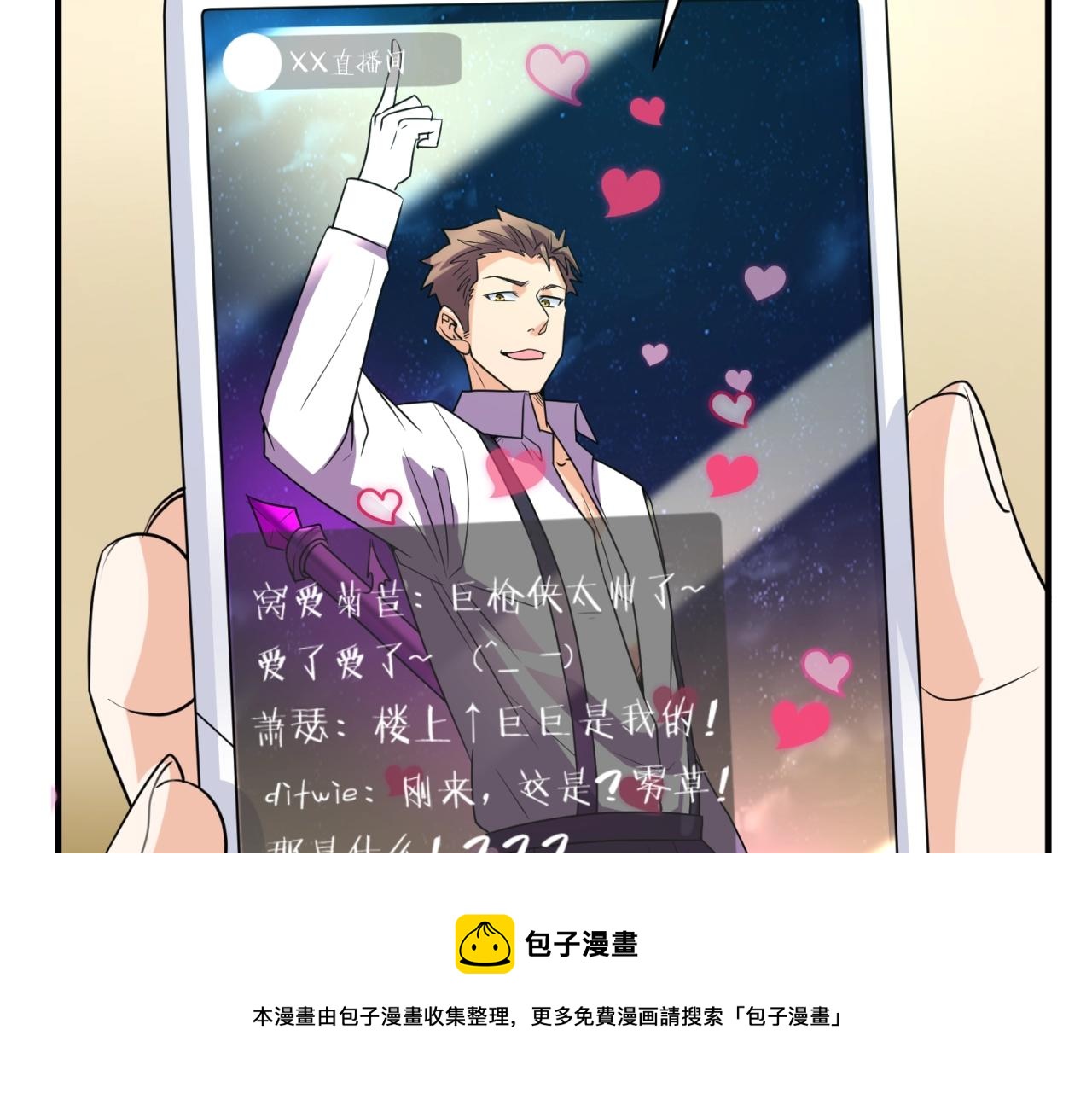 第82话 直播天才宋一程(1/4)-第82话