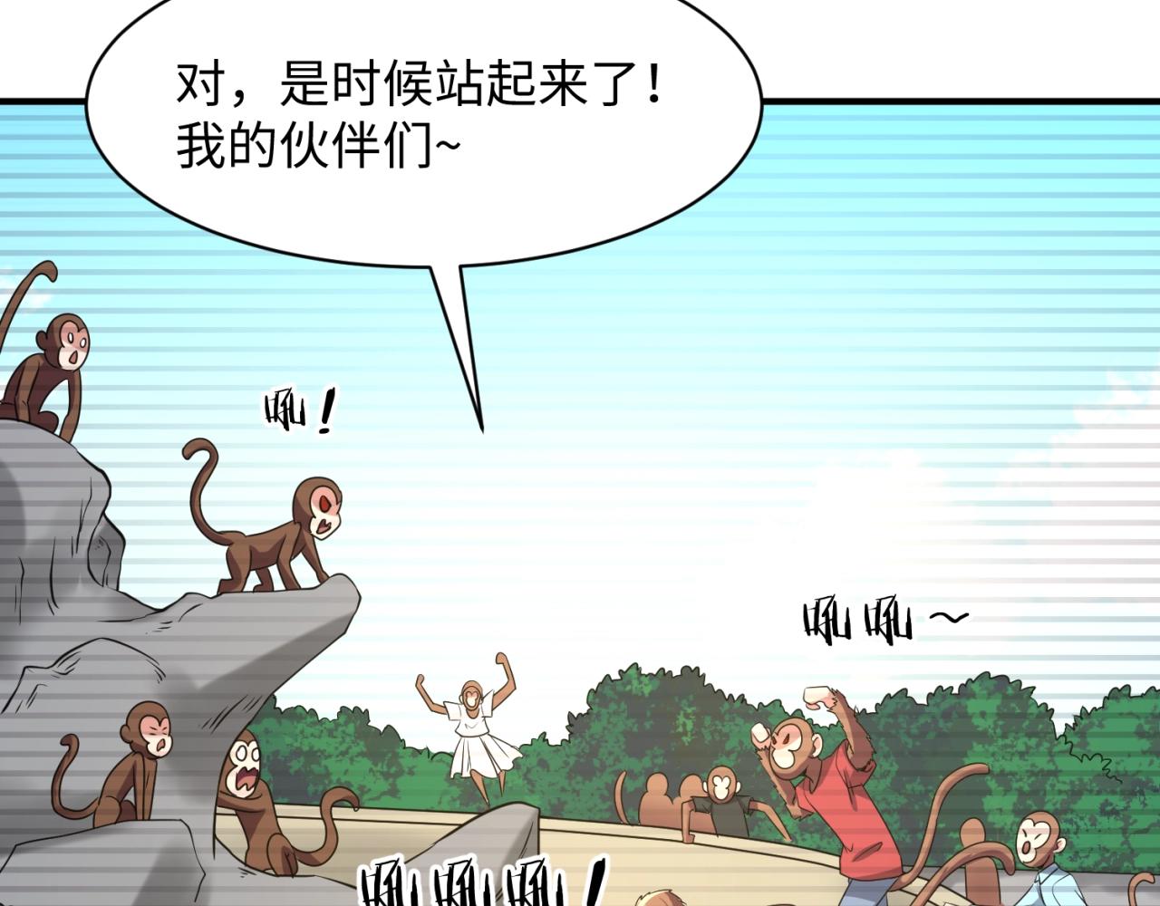 第88话 六耳阴谋！(1/3)-第88话