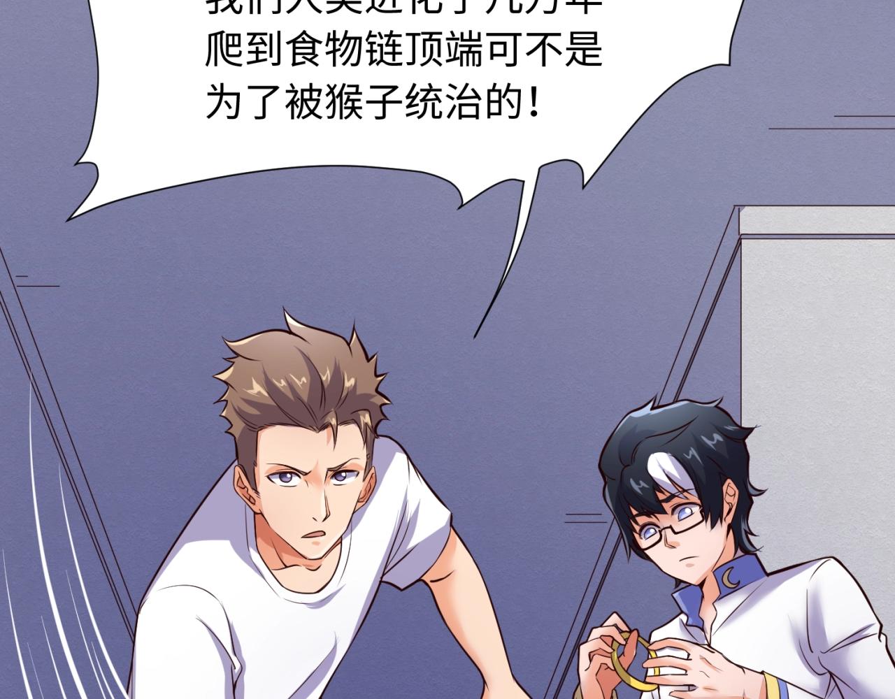 第88话 六耳阴谋！(1/3)-第88话