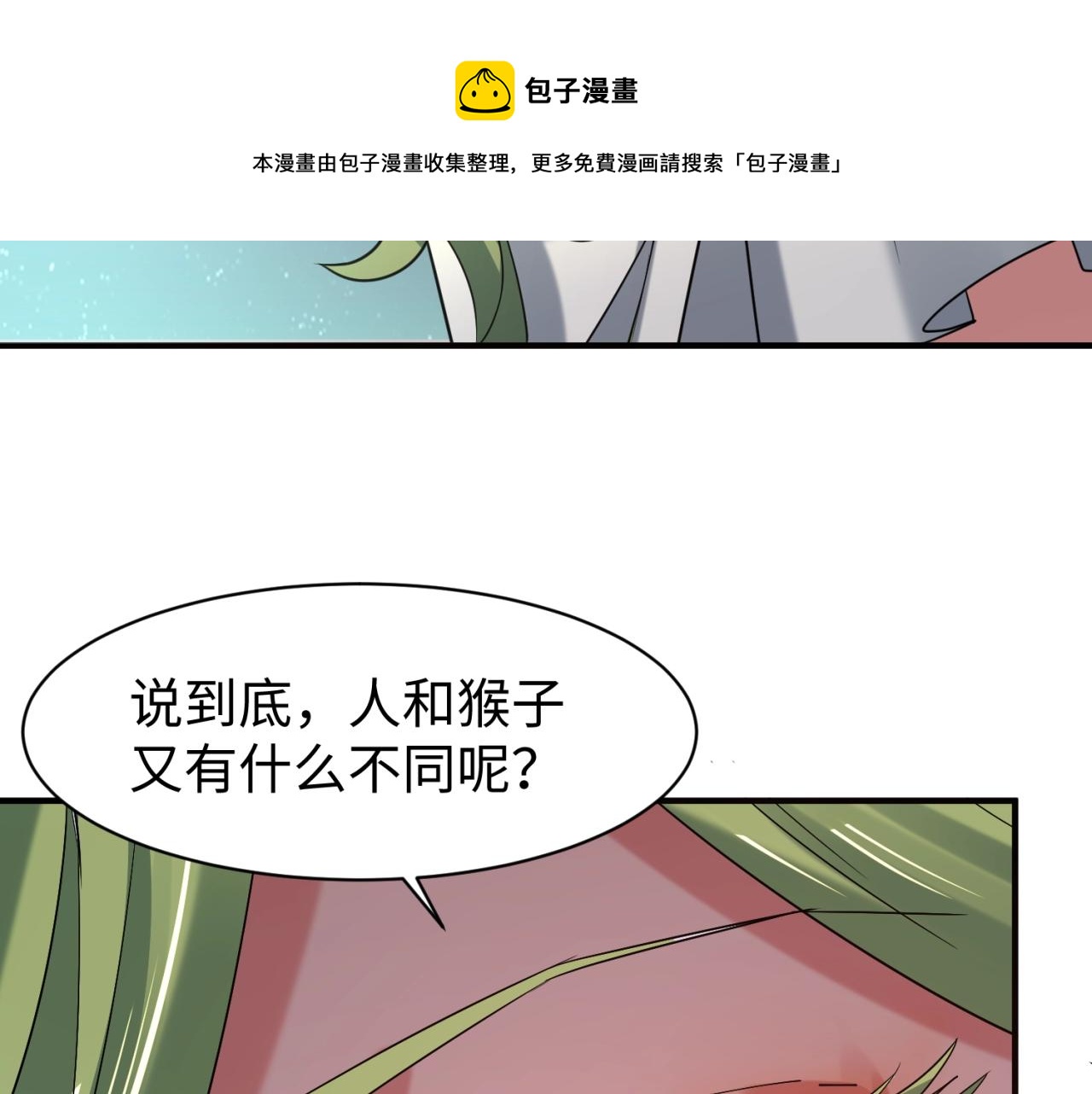 第90话 是敌非友？(1/4)-第90话