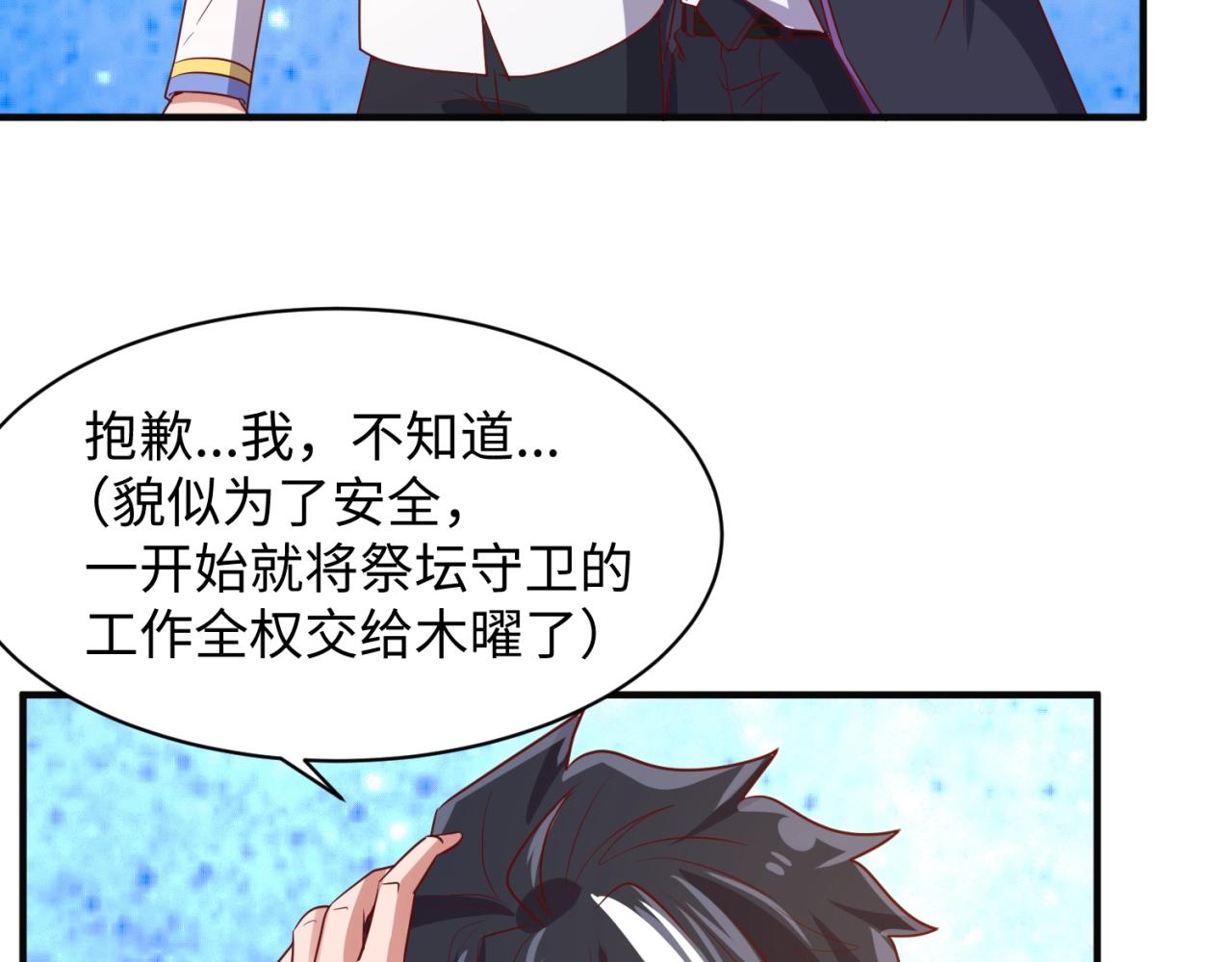 第92话 内有乾坤！(1/3)-第92话