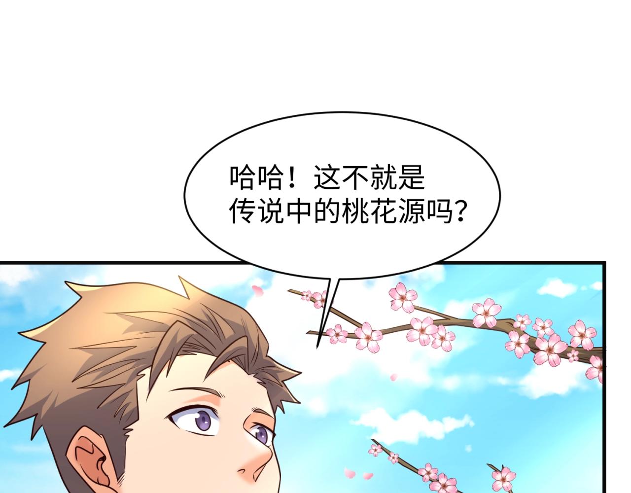 第94话 误入桃花源(1/4)-第94话