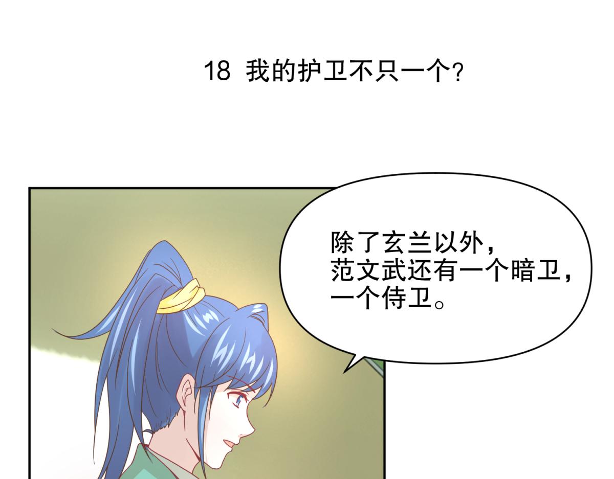18 我的护卫不止一个？-第18话