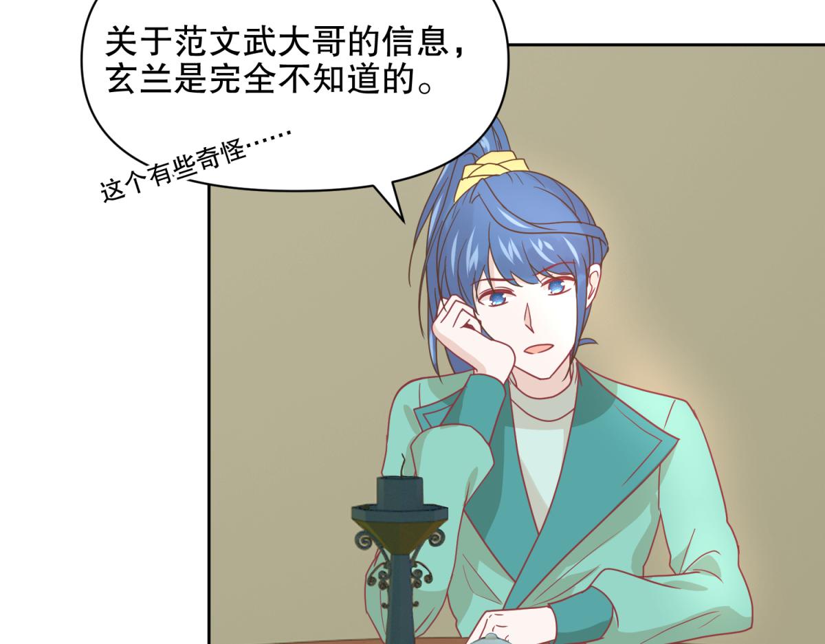 18 我的护卫不止一个？-第18话