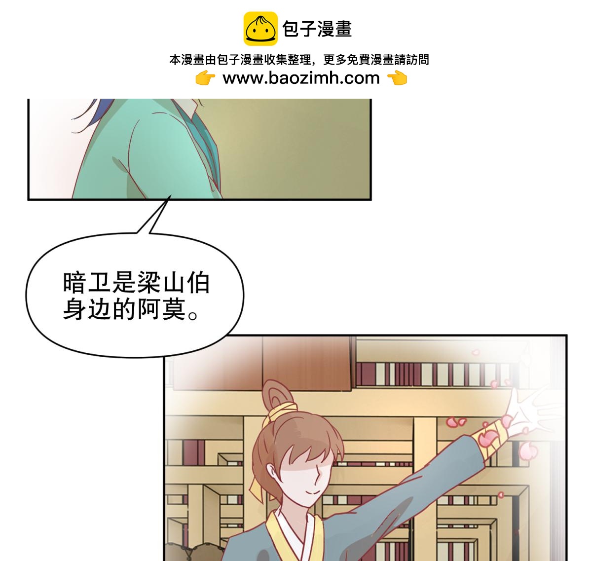 18 我的护卫不止一个？-第18话