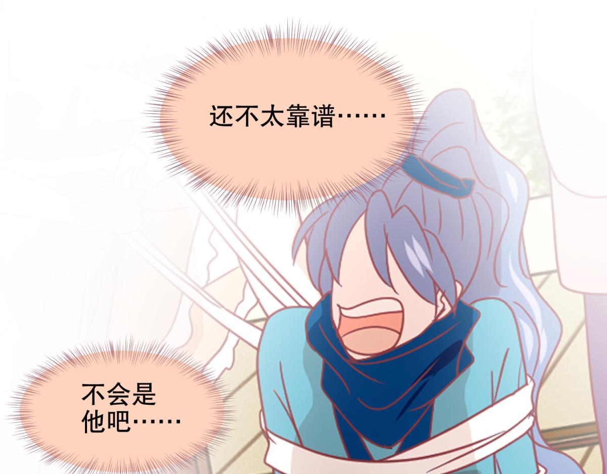 18 我的护卫不止一个？-第18话