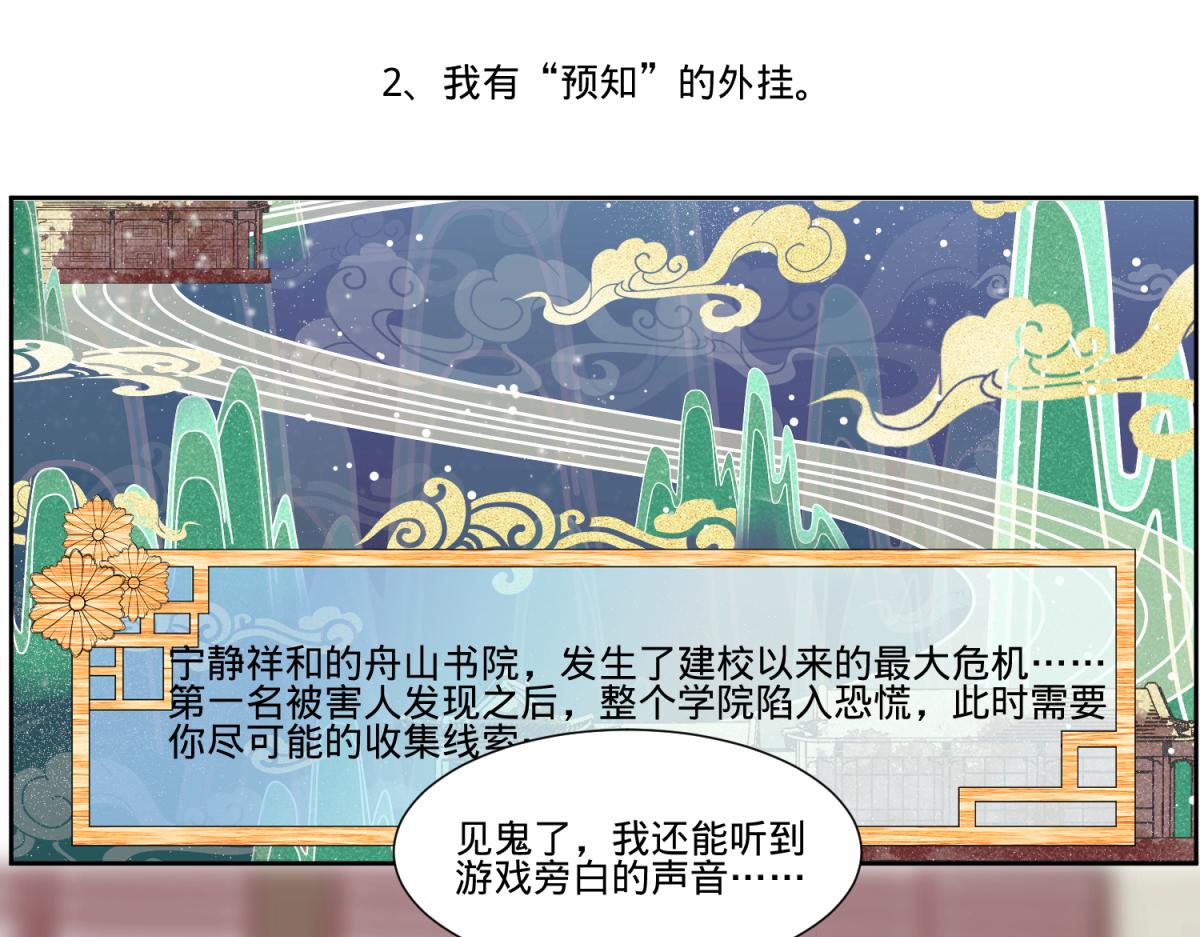 我有预知的外挂-第2话