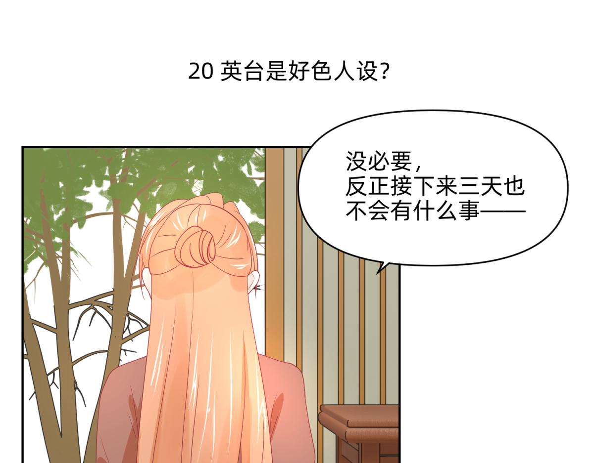 20 英台是好色人设？-第20话