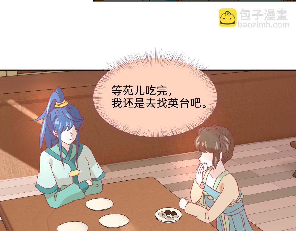 20 英台是好色人设？-第20话