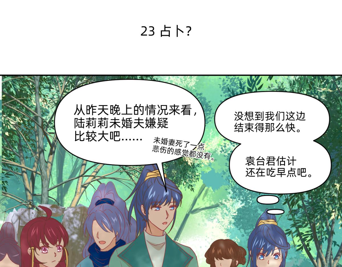 22 占卜 ？-第22话