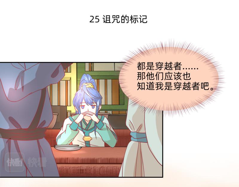 25 诅咒的标记(1/2)-第26话