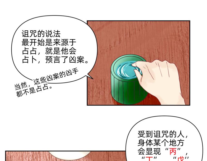 25 诅咒的标记(1/2)-第26话