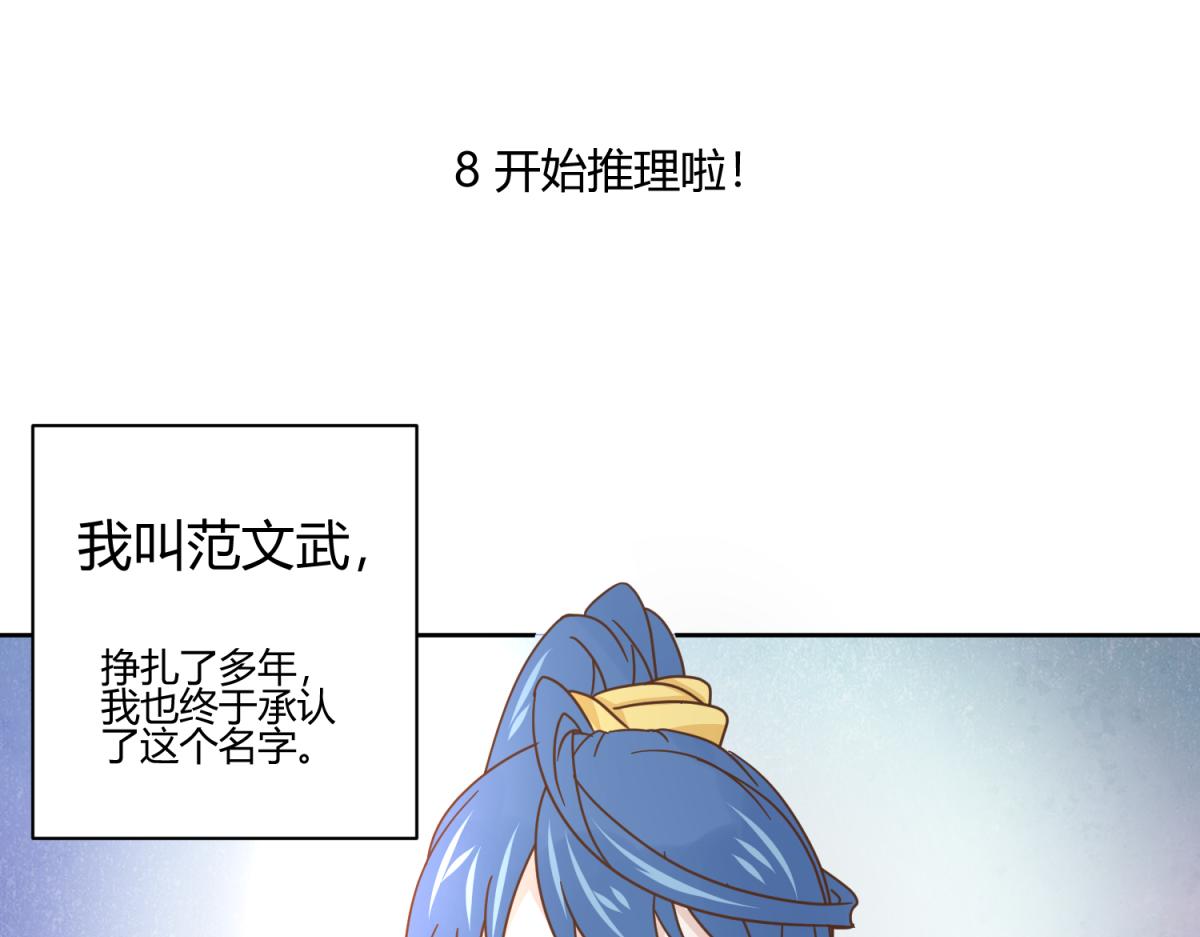 8 开始推理了-第8话