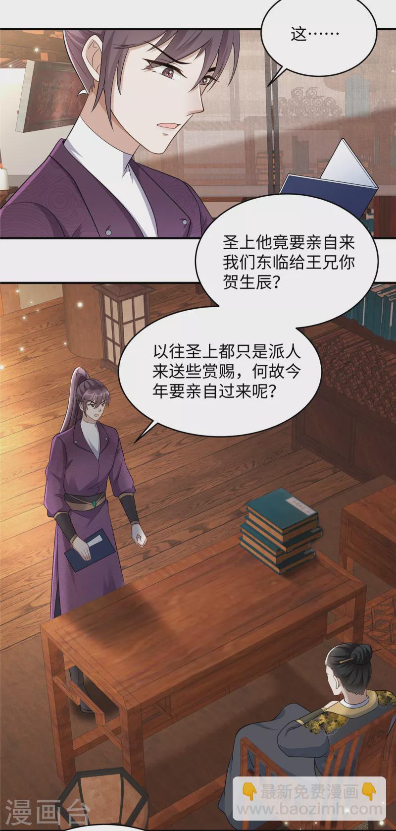 第12话 王兄有喜欢的人了？-第12话