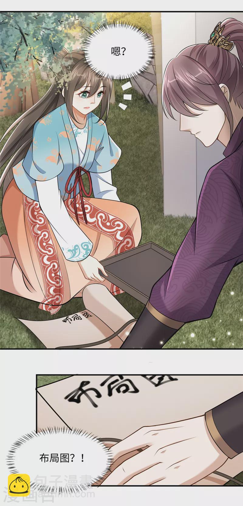 第12话 王兄有喜欢的人了？-第12话