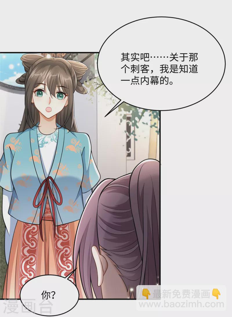 第12话 王兄有喜欢的人了？-第12话