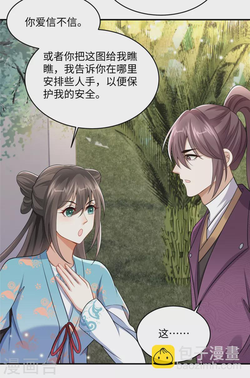 第12话 王兄有喜欢的人了？-第12话