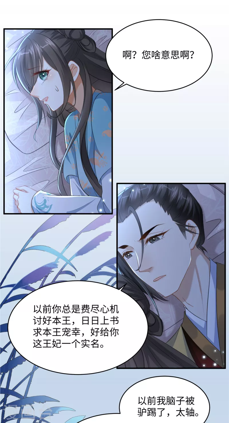 第14话 霸王硬上弓-第14话